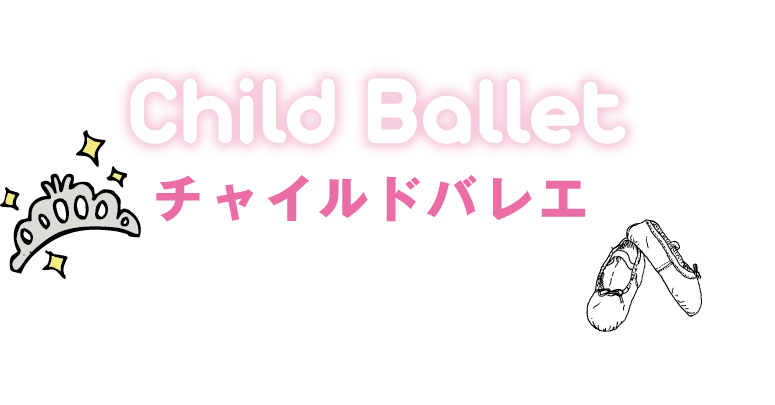 Child Ballet チャイルドバレエ