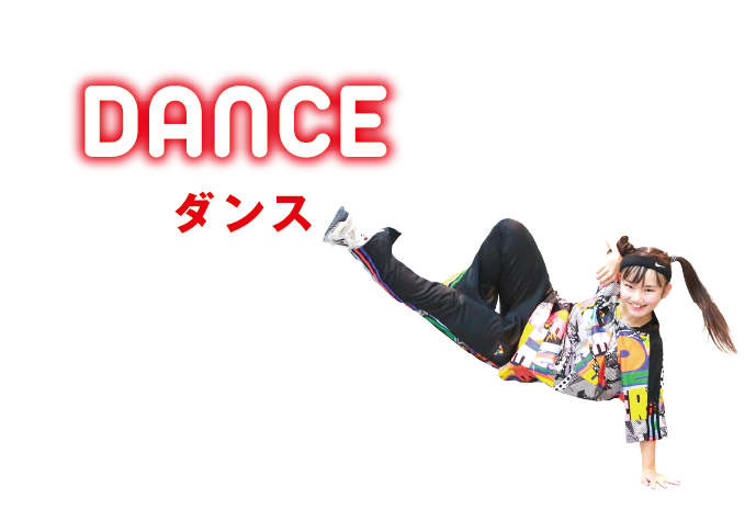 DANCE ダンス